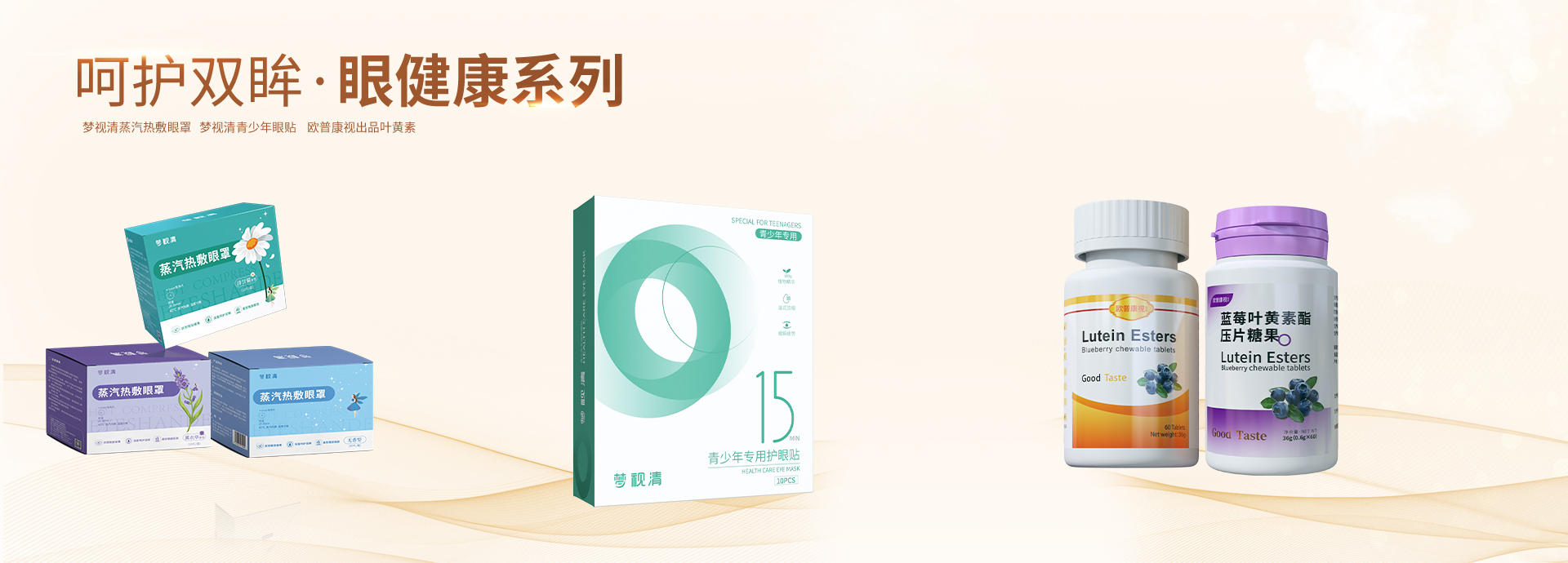 熱敷眼罩