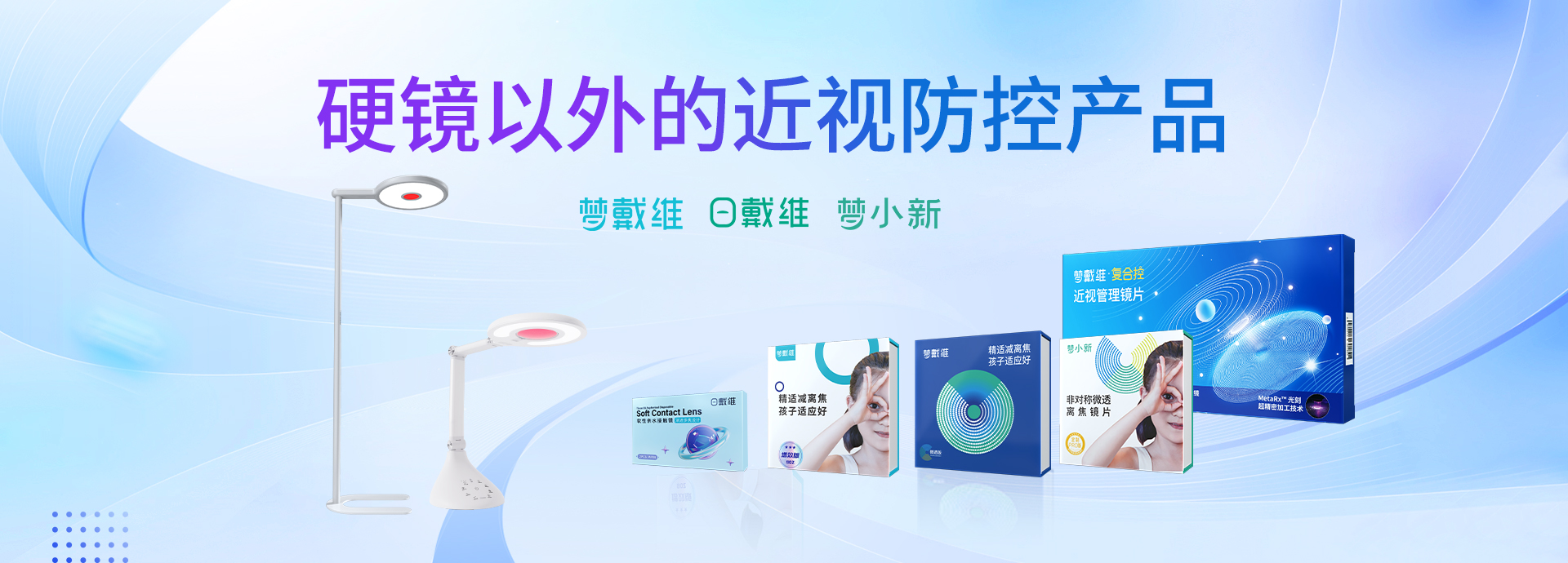 硬鏡以外的近視防控產(chǎn)品