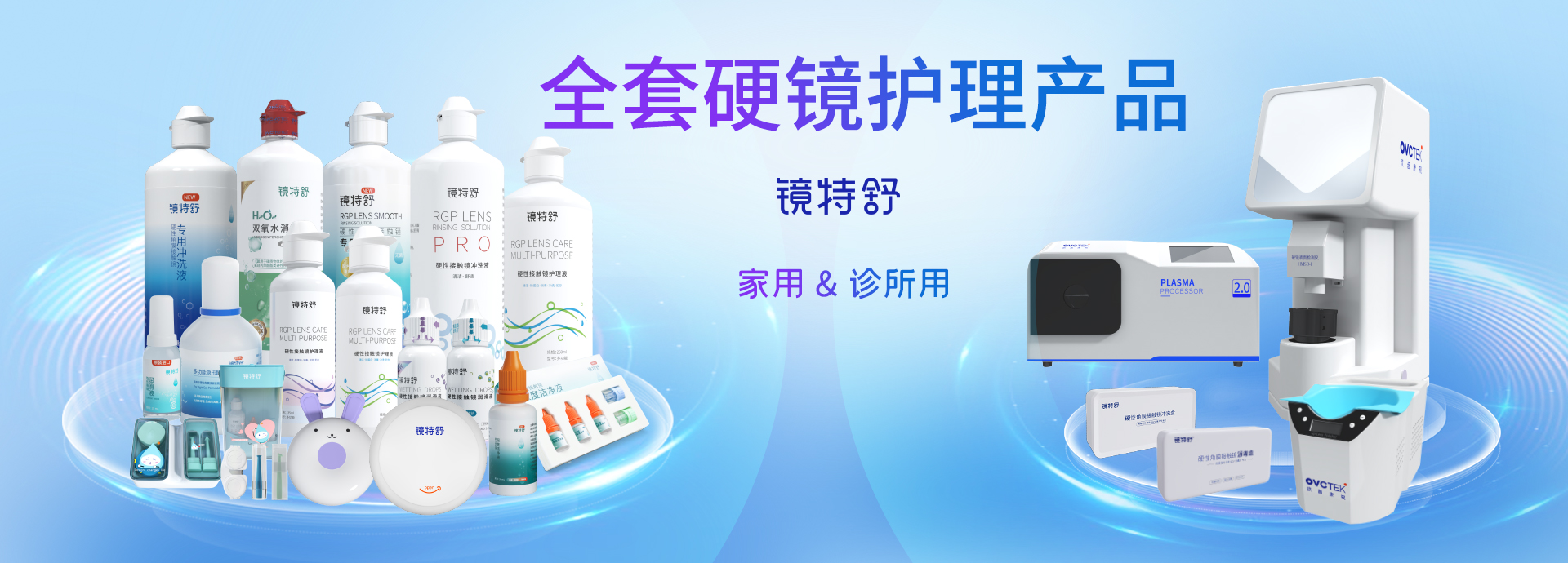 全套硬鏡護理產品