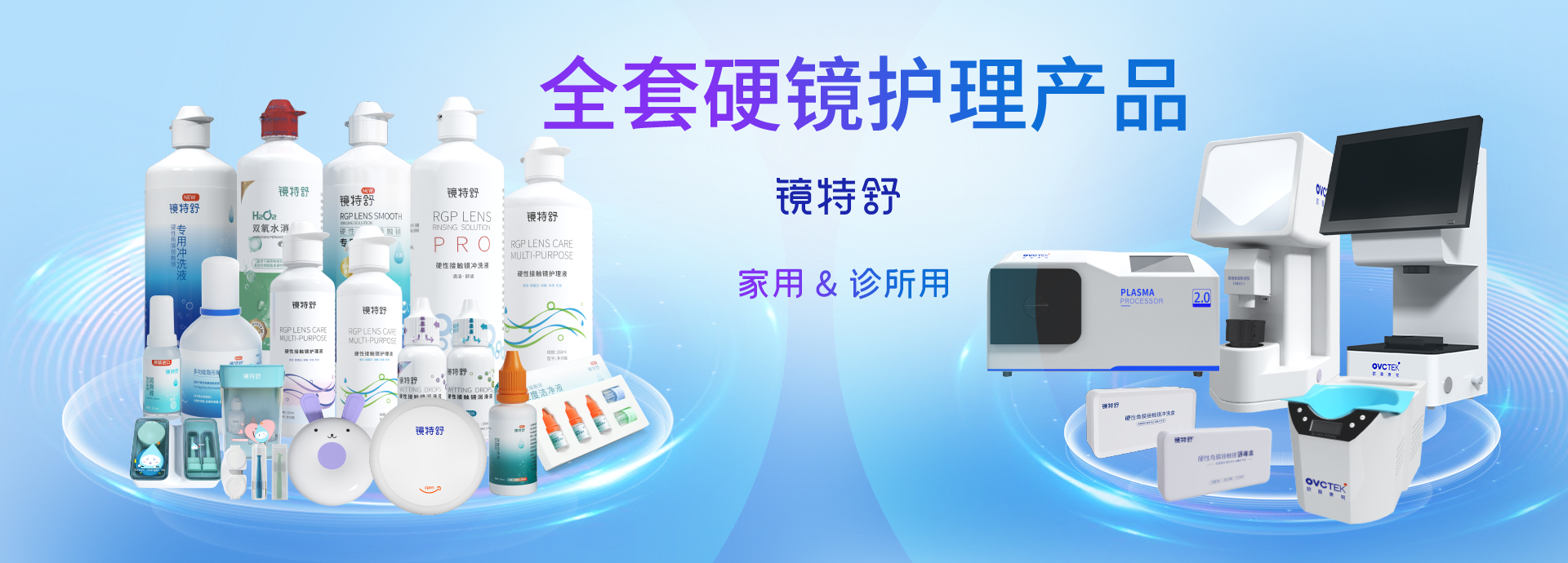 全套硬鏡護理產品